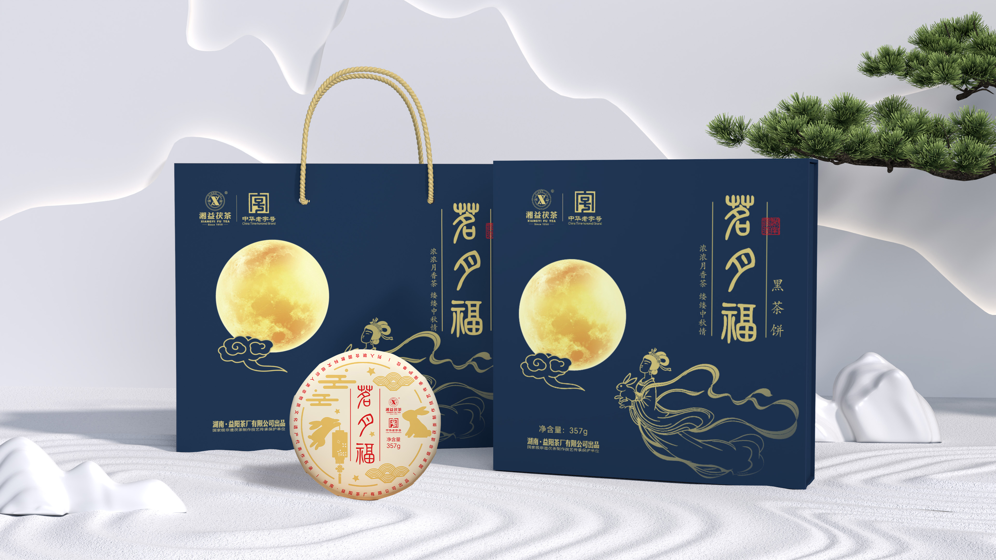 新品上市|藏一餅團(tuán)圓好時(shí)光！湘益首款中秋茶禮【茗月?！繚馇樯鲜?！